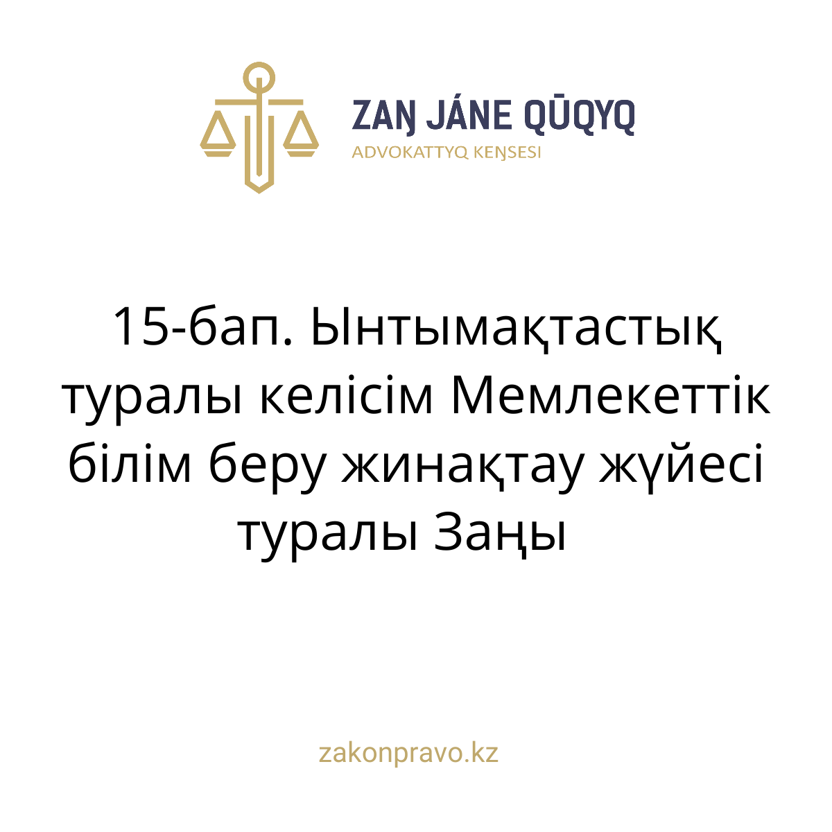 АMANAT партиясы және Заң және Құқық адвокаттық кеңсесінің серіктестігі аясында елге тегін заң көмегі көрсетілді
